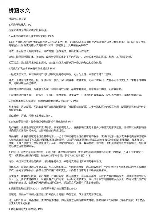 桥涵水文——精选推荐