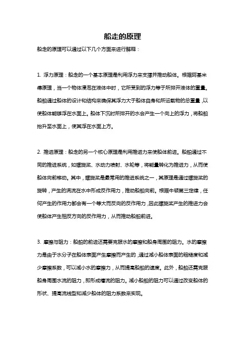 船走的原理