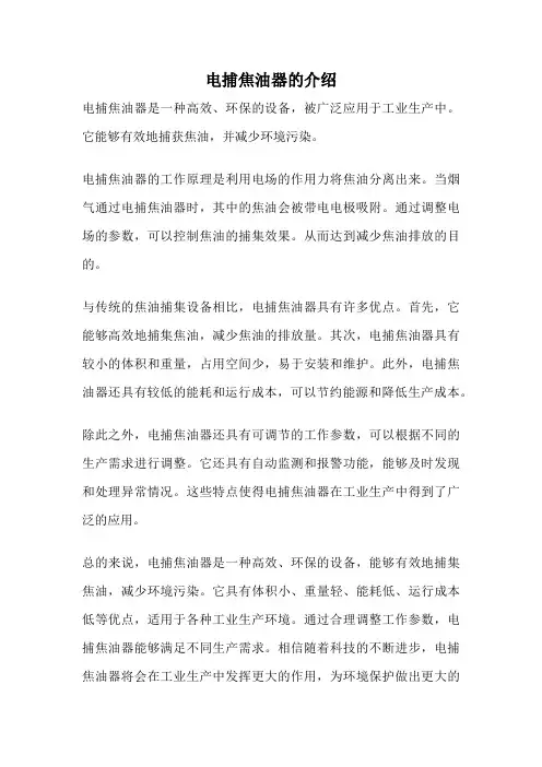 电捕焦油器的介绍