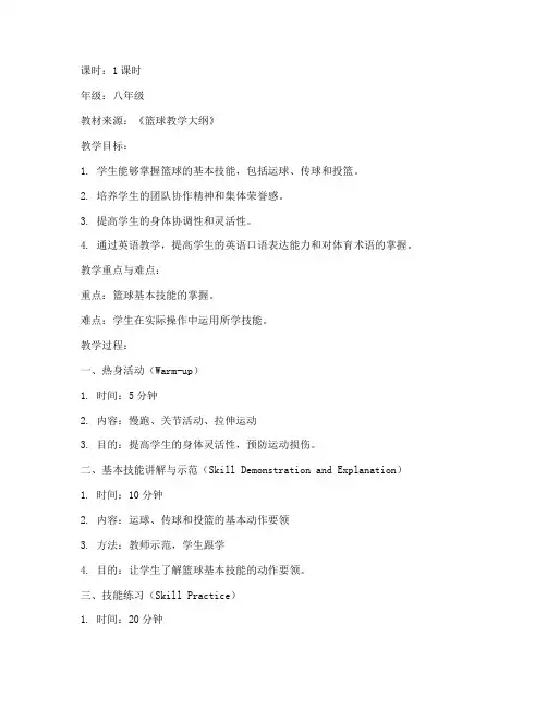 体育双语教案模板范文