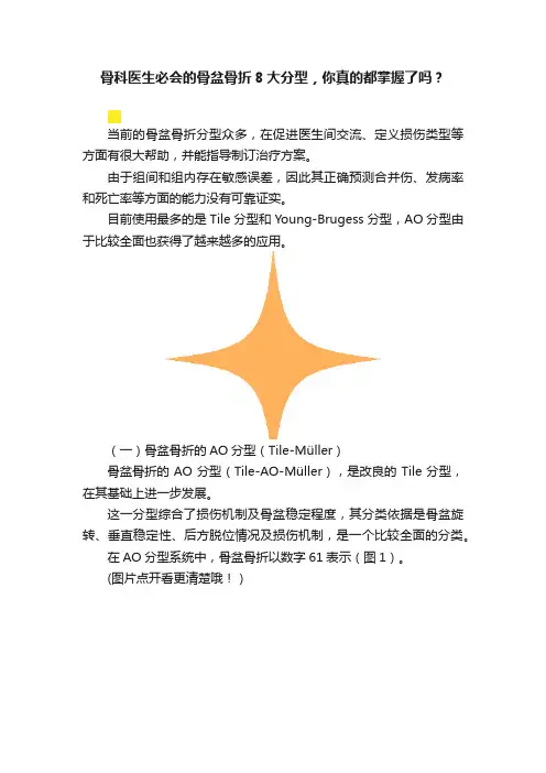 骨科医生必会的骨盆骨折8大分型，你真的都掌握了吗？