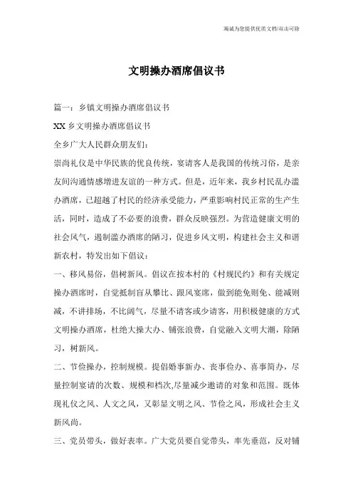 文明操办酒席倡议书
