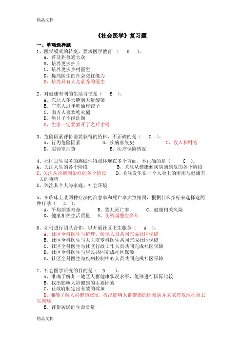 最新社会医学复习题有答案1
