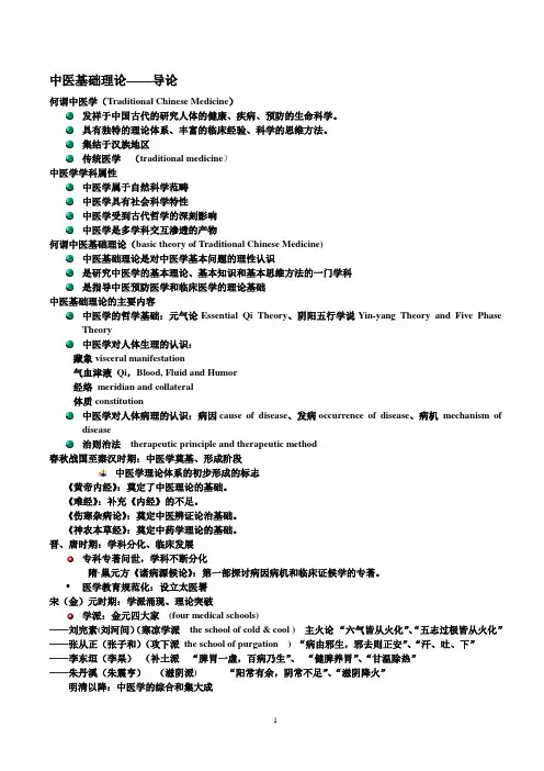 中医基础理论_中基_ppt_笔记
