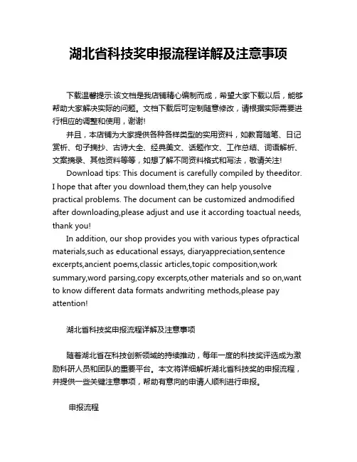 湖北省科技奖申报流程详解及注意事项