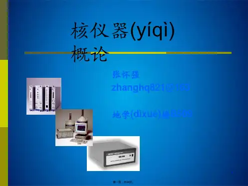 第六、七章-幅度甄别器、单道、定标器(2学时) 核仪器概论课件(共29张PPT)
