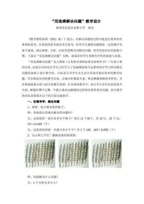 用连乘解决问题教学设计 