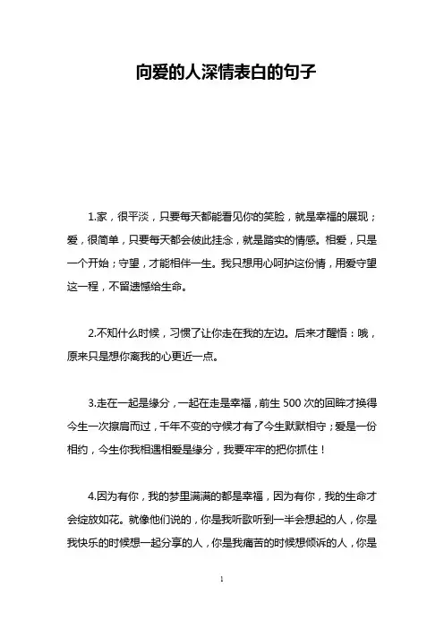 向爱的人深情表白的句子