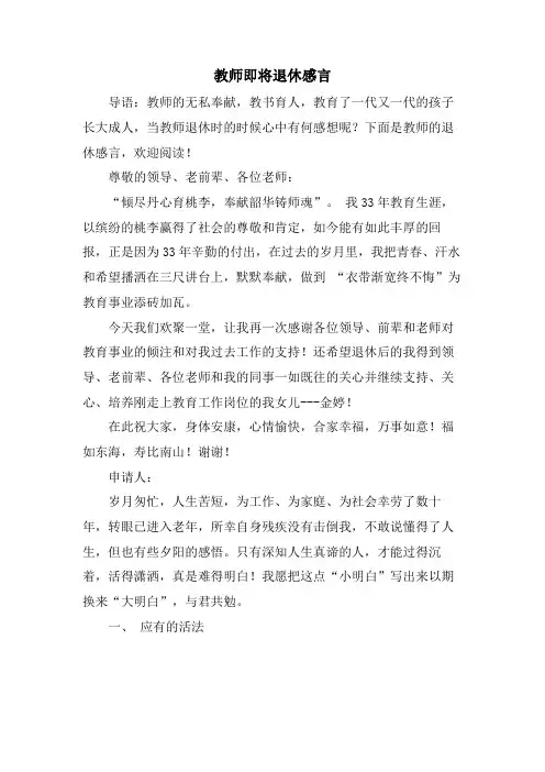 教师即将退休感言