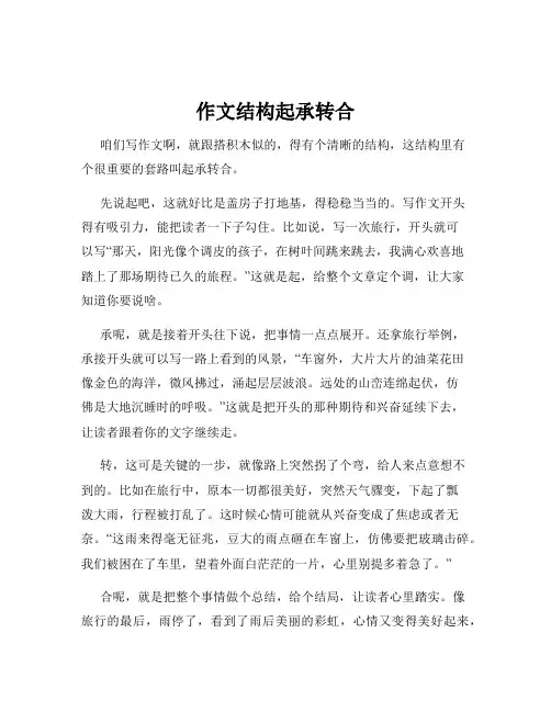 作文结构起承转合