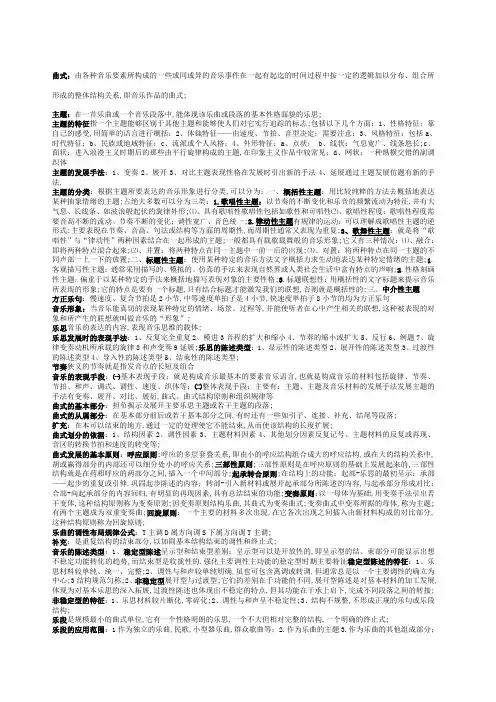 曲式分析概念