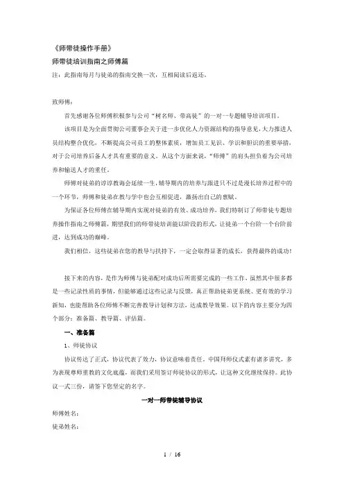 师带徒操作手册