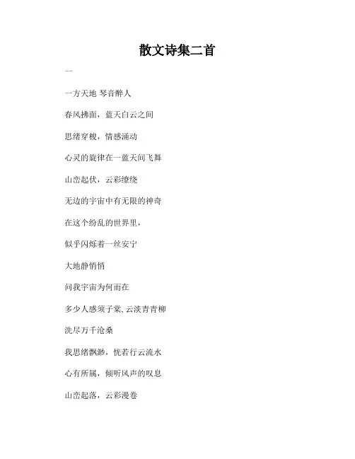 散文诗集二首