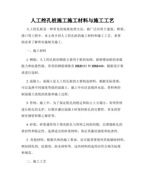 人工挖孔桩施工施工材料与施工工艺