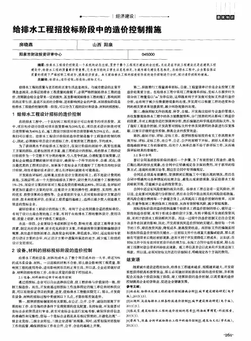 给排水工程招投标阶段中的造价控制措施