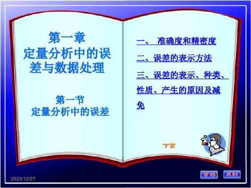 定量分析中的误差