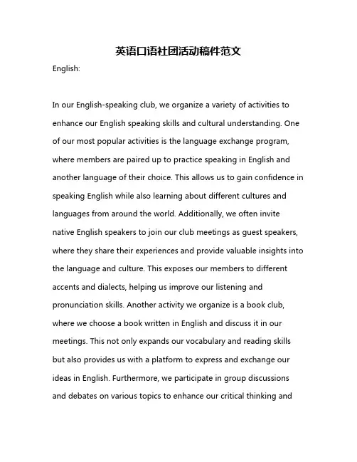 英语口语社团活动稿件范文