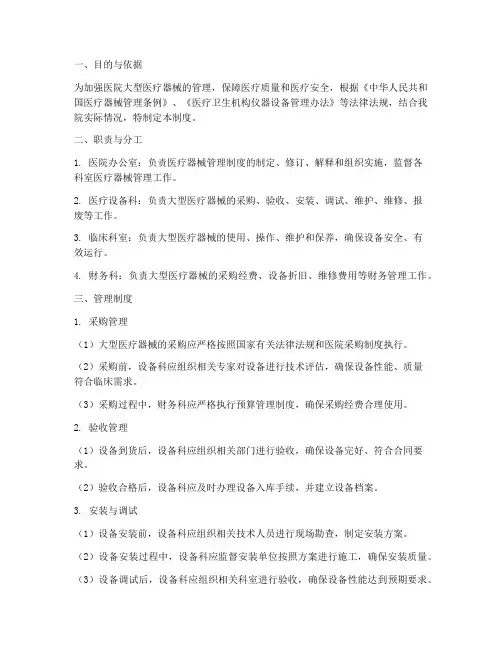 医院大型医疗器械管理制度