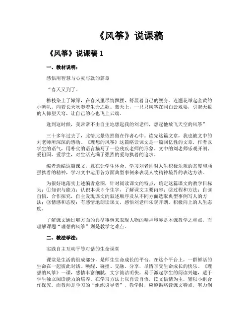 《风筝》说课稿