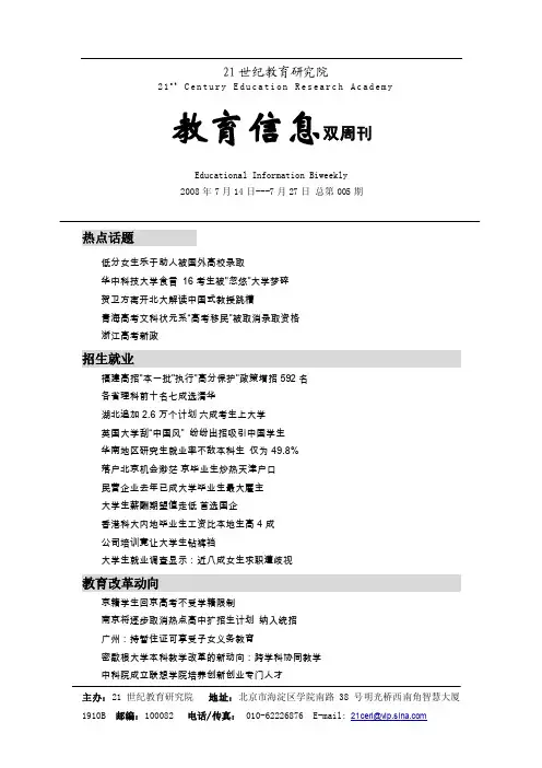 21世纪教育研究院