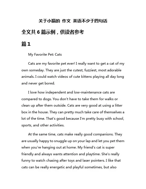 关于小猫的 作文 英语不少于四句话