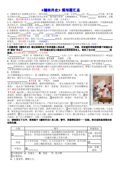 《儒林外史》填写题汇总
