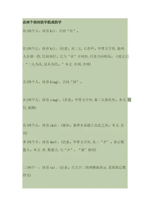 [VIP专享]叠字重复生僻字