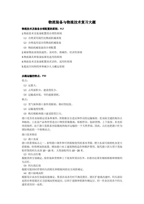物流技术与物流装备 复习 大题