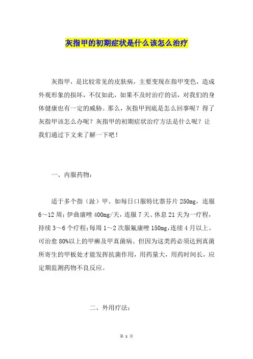 灰指甲的初期症状是什么该怎么治疗