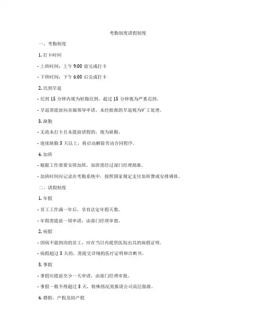考勤制度请假制度