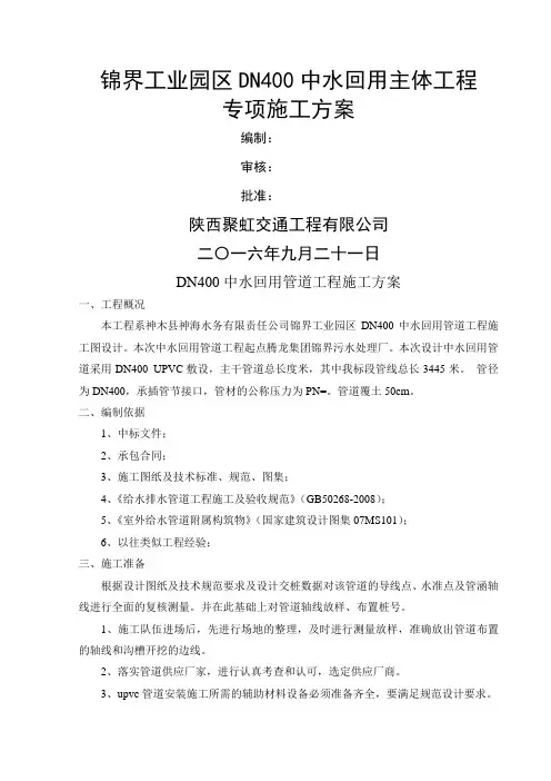 N400中水回用管道工程施工方案