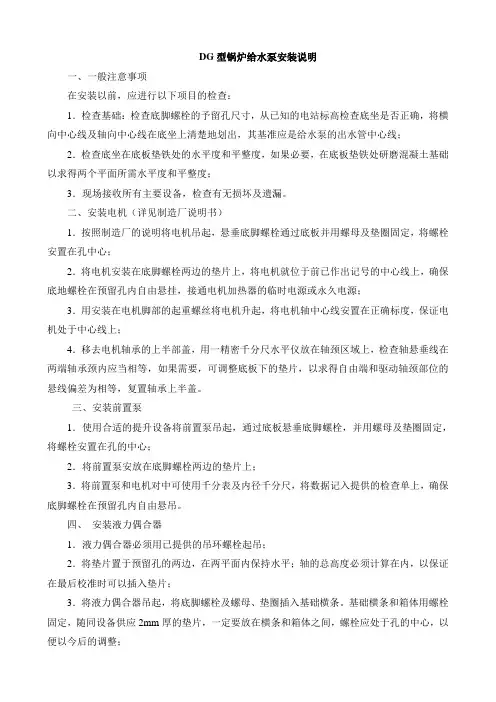 DG锅炉给水泵安装说明