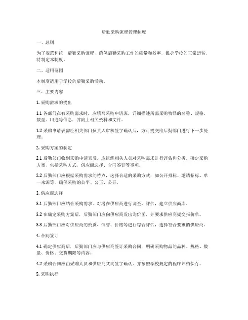 后勤采购流程管理制度