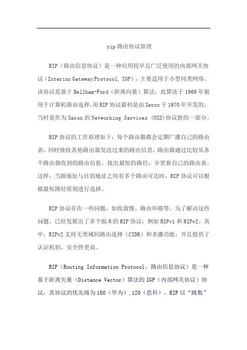 rip路由协议原理