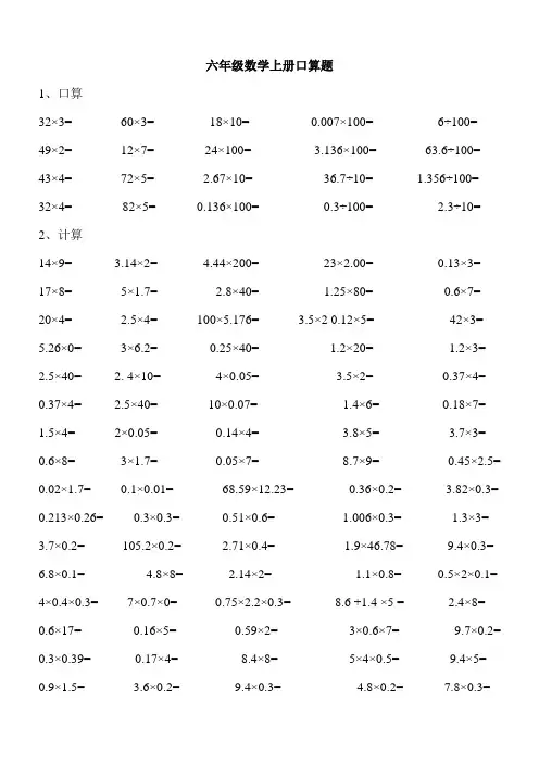 人教版小学六年级数学上册口算题 全套