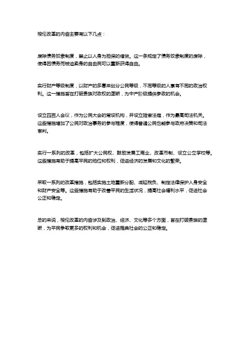 梭伦改革的内容