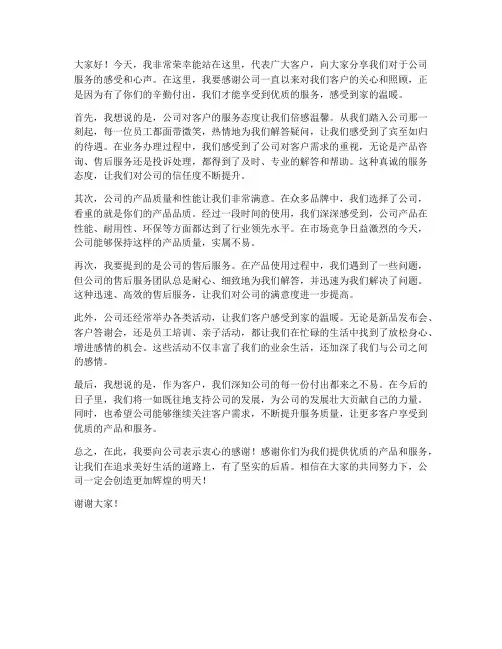 客户之声演讲稿范文