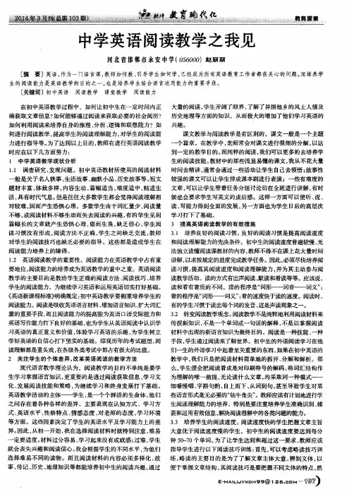 中学英语阅读教学之我见