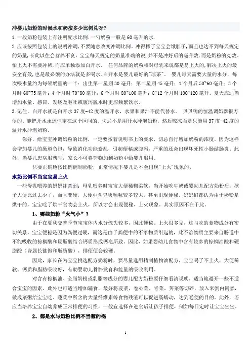 冲婴儿奶粉的时候水和奶的比例