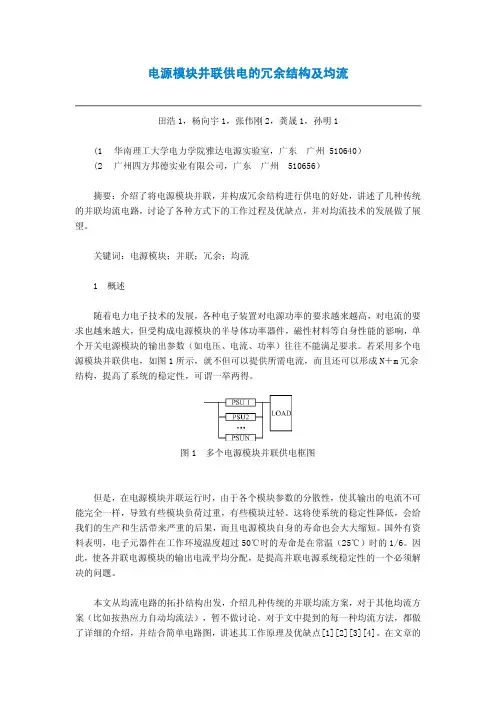 并联均流