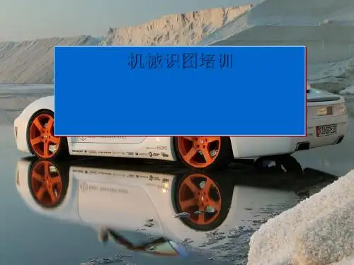 焊工识图培训资料(ppt28张)