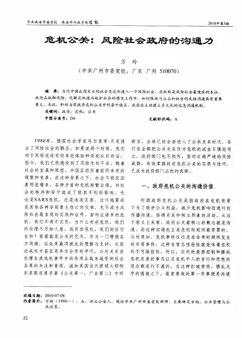 危机公关：风险社会政府的沟通力