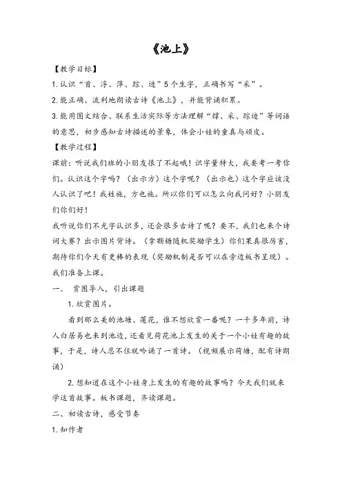 一年级语文下册教案-12古诗二首 池上-人教部编版(1)
