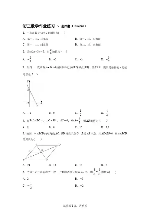 河北省石家庄市第四十中学2024-2025学年九年级上学期开学考试数学试题[含答案]