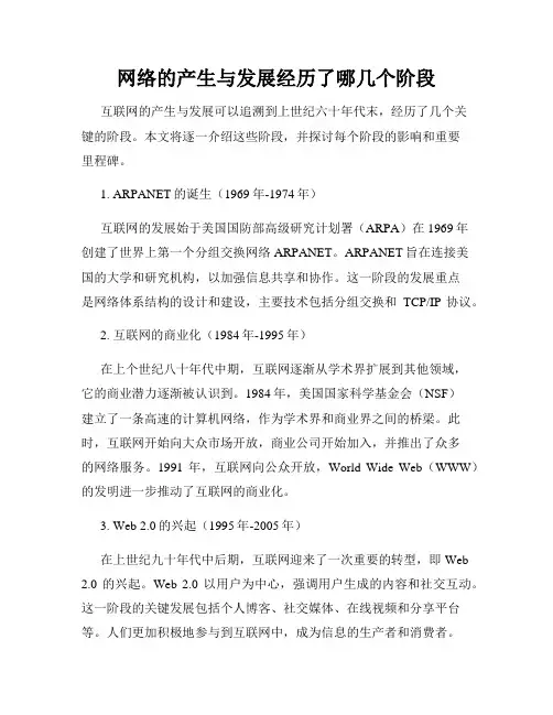 网络的产生与发展经历了哪几个阶段