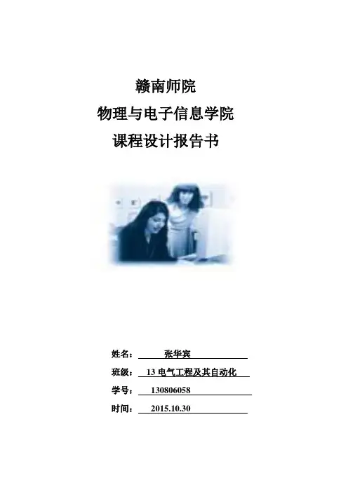 电子万年历课程设计报告.