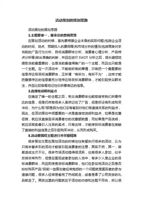 活动策划的策划思路