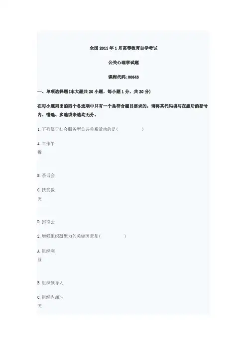 自学考试公关心理学