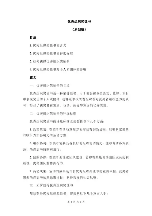 优秀组织奖证书