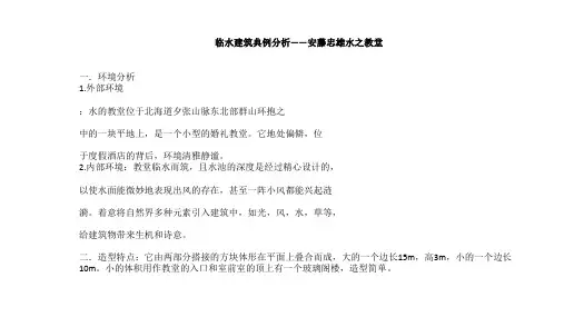 水之教堂